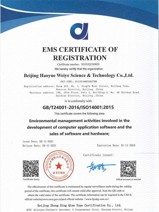 ISO14001 - Beijing Haoyue Weiye Science & Technology Co., Ltd.