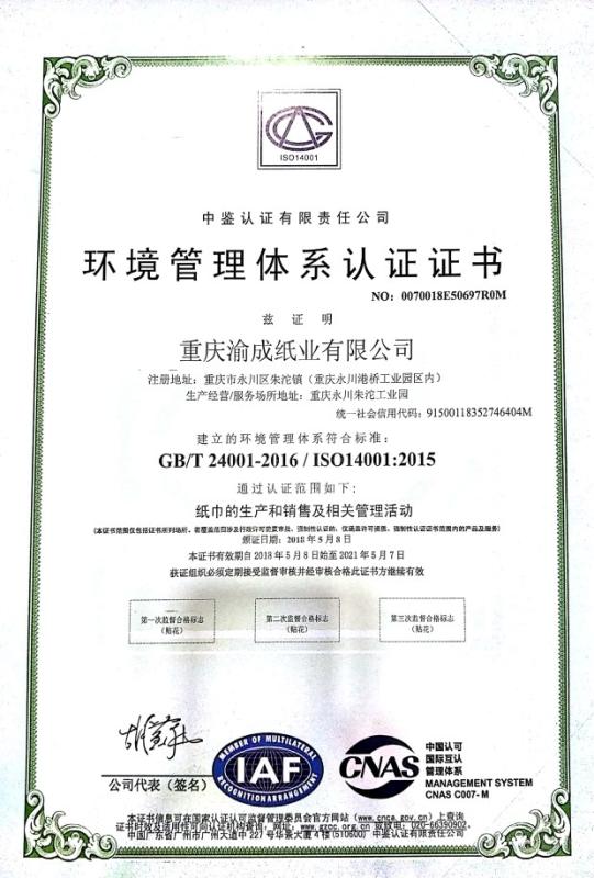 ISO14001 - Chengdu Folkland Trading Company Limited