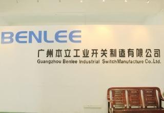 Verified China supplier - Guangzhou Benlee Industrial Switch Manufacturing Co., Ltd.