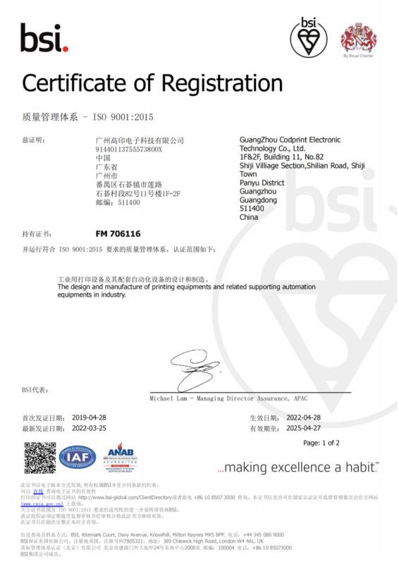 ISO 9001 - Guangzhou Codprint Electronic Technology Co., Ltd.