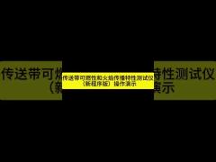 ISO 340 /AS1334.10 Conveyor Belt Vertical & Horizontal Burning Test Chamber