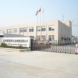 Verified China supplier - Suzhou Aomeifeng Hardware Machinery Co., Ltd.