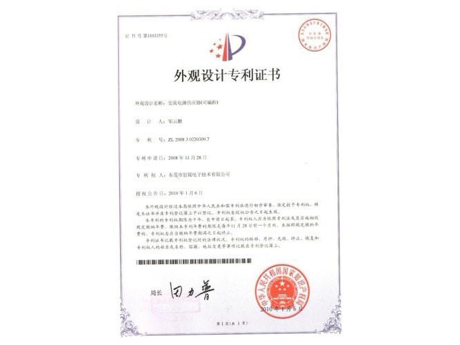 Design patent certificate - Dongguan Chuangrui New Energy Co., Ltd