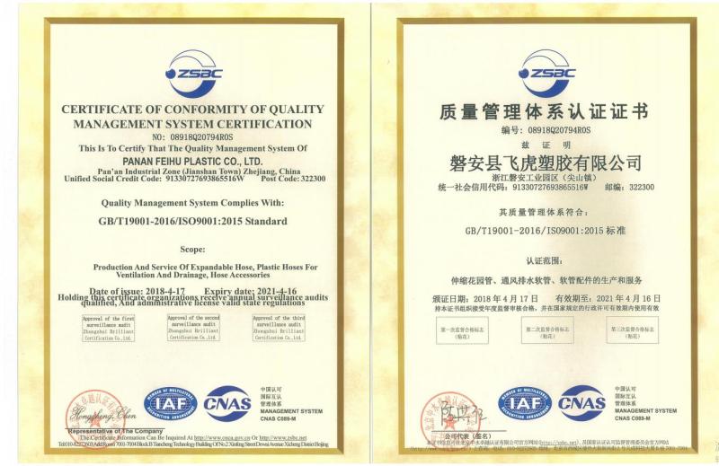 ISO9001 - PANAN FEIHU PLASTIC CO., LTD