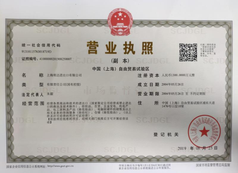 Business License - shanghai fartex imp. & exp. co., ltd.