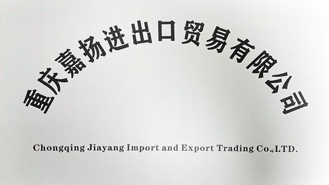 Verified China supplier - Chongqing Jiayang Import And Export Trading Co., Ltd.