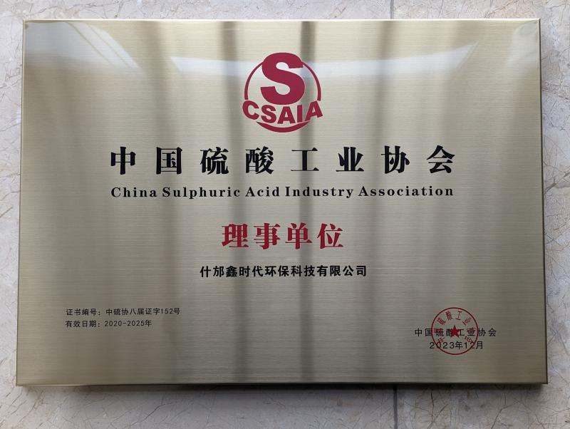 Fournisseur chinois vérifié - Shifang Xinshidai Environmental Protection Technology Co., Ltd