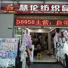 Verified China supplier - Shaoxing City Keqiao District Huilun Textile Co., Ltd.