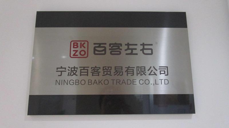 Verified China supplier - Ningbo Bako Trade Co., Ltd.