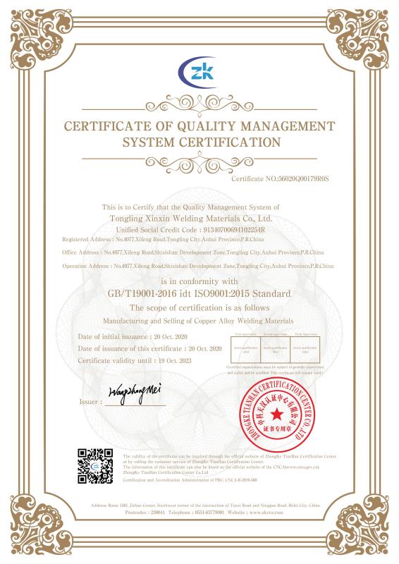 ISO9001 - Tongling Xin Xin Welding Materials Co., Ltd.