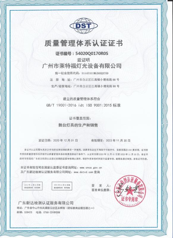 ISO 9001 - Guangdong Laifei Lighting Co., Ltd.