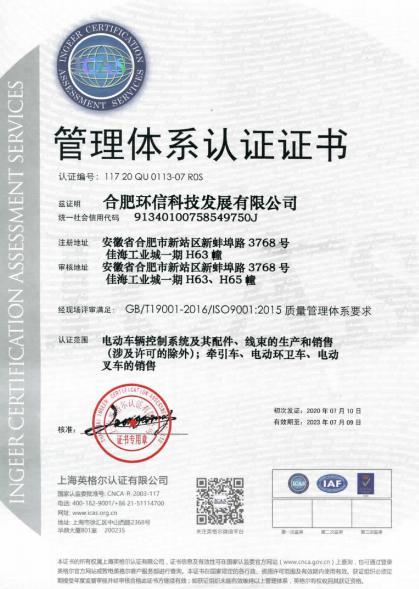 ISO9001 - Hefei Huanxin Technology Development Co., Ltd.