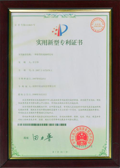 The product patent certificate - Shenzhen Minvol Technology Co., Ltd