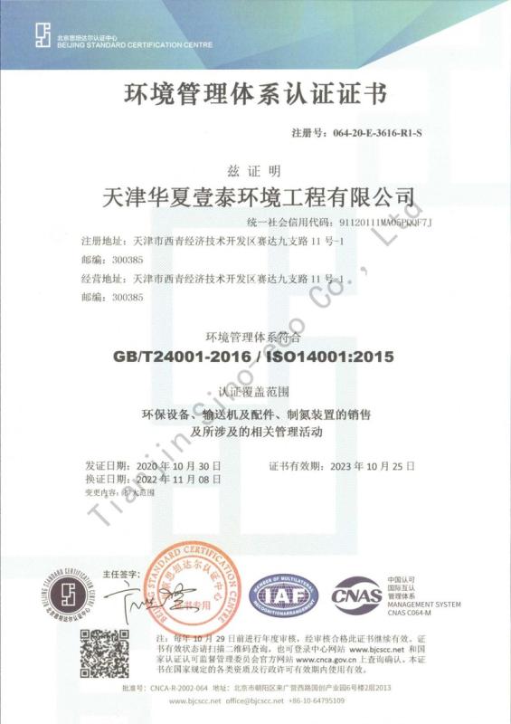 ISO14001 - Tianjin Sino-Eco Co., Ltd.