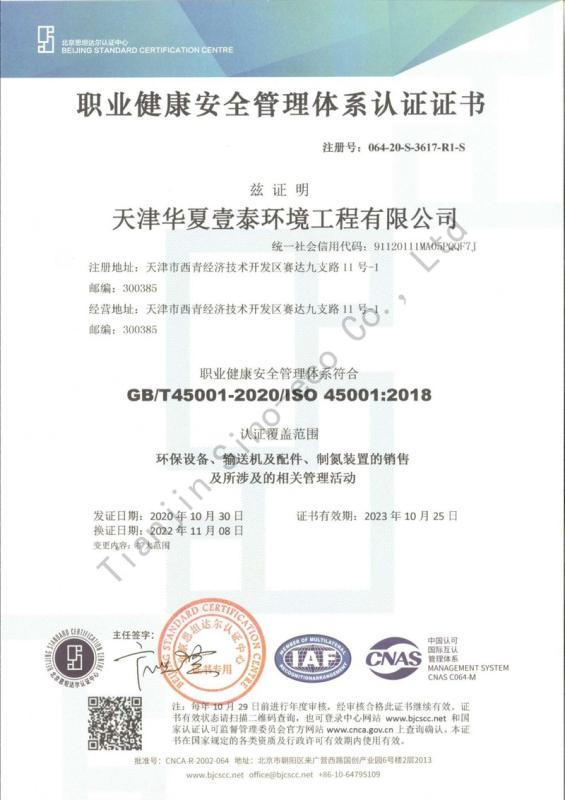 ISO 45001 - Tianjin Sino-Eco Co., Ltd.