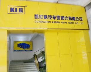 Verified China supplier - Guangzhou Karen Auto Parts Co., Ltd.