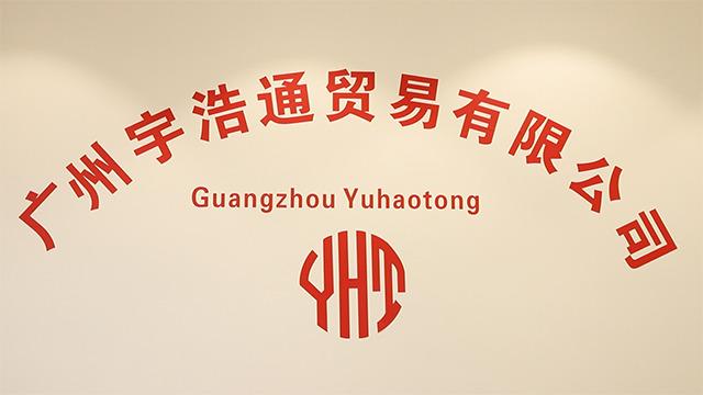 Verified China supplier - Guangzhou Yuhaotong Trading Co., Ltd.