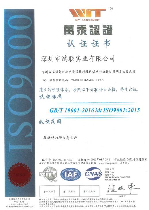 ISO9001 - Shenzhen Hunglink Industry Co., Ltd.