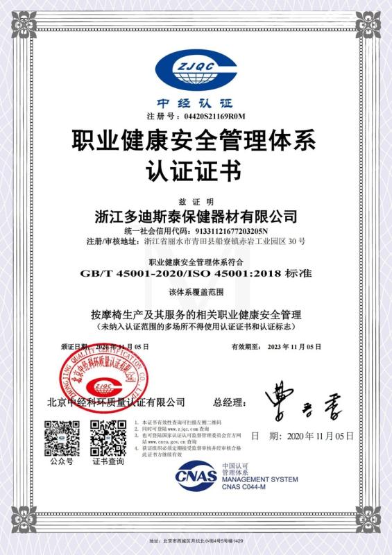 ISO 45001 - Zhejiang Dotast Healthcare Equipment Co., Ltd.