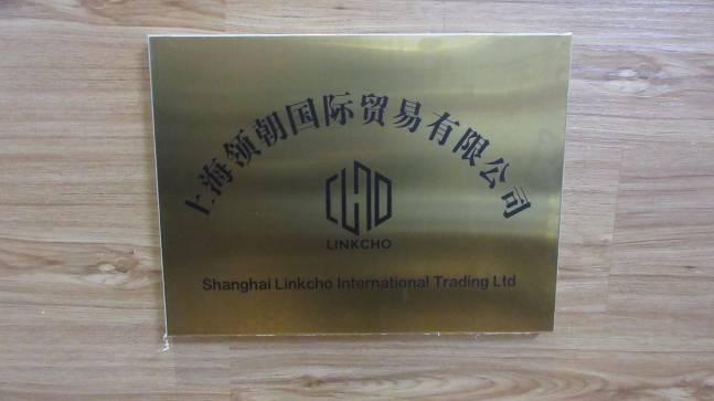 Verified China supplier - Shanghai Linkcho International Trading Ltd.