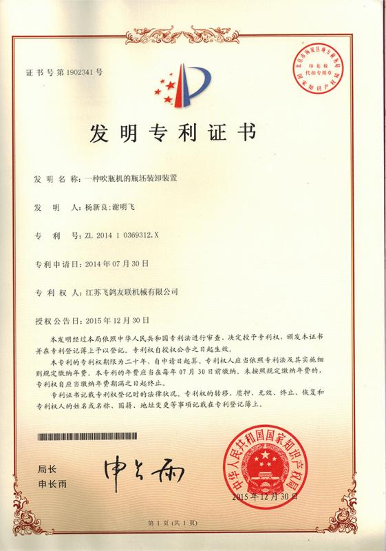 Invention patent - Jiangsu Faygo Union Machinery Co., Ltd.