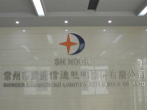 Verified China supplier - Changzhou City Wujin Shinder Lighting Appliances Co., Ltd.