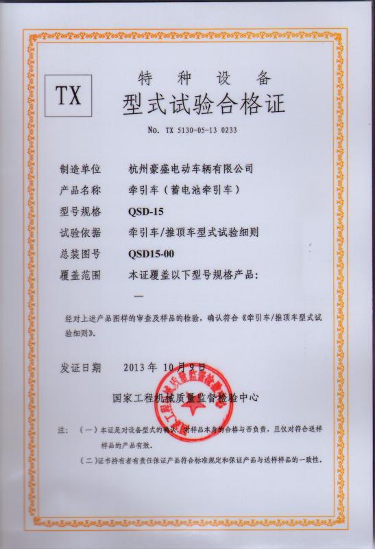 The license of Special Equipments Test - Hangzhou Haosheng Electric Vehicles Co., Ltd.