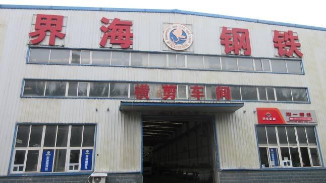 Verified China supplier - SHENYANG BOUNDARY SEA STEEL CO.,LTD