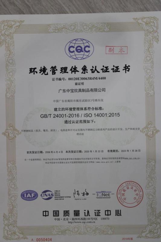 ISO14001 - Guangdong Zhongbao Kitchenware Co., Ltd.