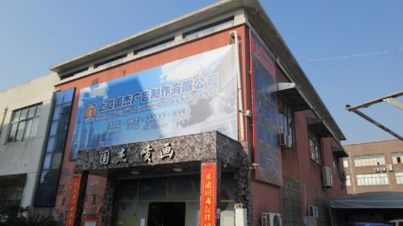 Verified China supplier - Shanghai Guojie Banner Produce Co., Ltd.