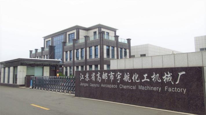 確認済みの中国サプライヤー - Gaoyou Yuhang Chemical Machinery Factory