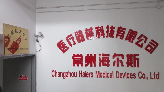 Verified China supplier - Changzhou Haiers Medical Devices Co., Ltd.