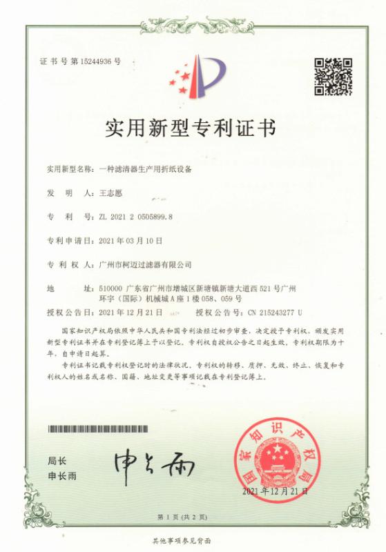 Patent - Guangzhou Komai Filter Co., Ltd.