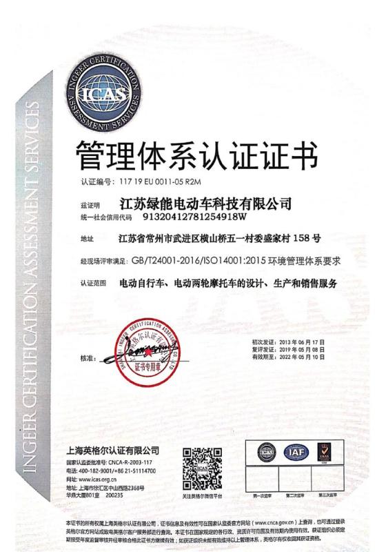 ISO14001 - Jiangsu Lvneng Electrical Bicycle Technology Co., Ltd.