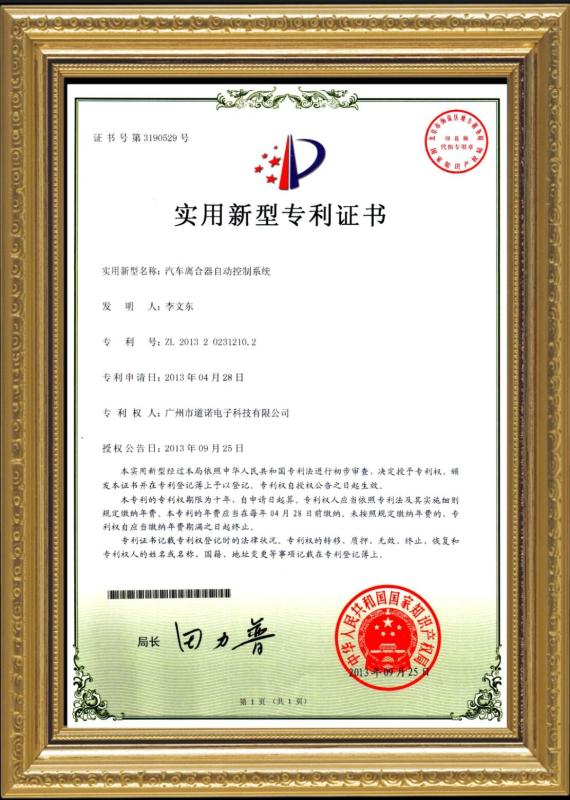 National patent certificate - Guangzhou Daonuo Electronics Technology Co.,ltd