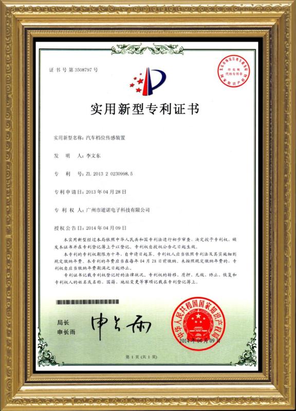 National patent certificate - Guangzhou Daonuo Electronics Technology Co.,ltd