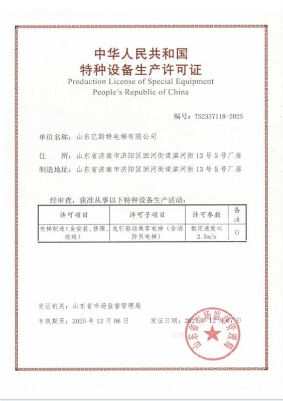 Production License of Special Equipment - Shandong Screw Elevator Co.,ltd.