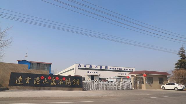 Verified China supplier - Lianyungang Yongquan Stainless Steel Products Co., Ltd.