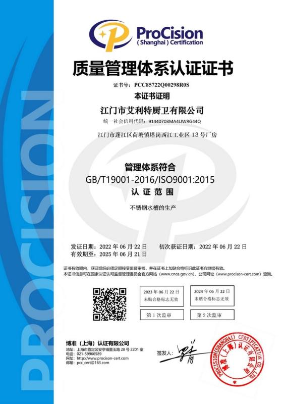 ISO9001 - JIANGMEN ELITE KITCHEN & BATH CO., LTD