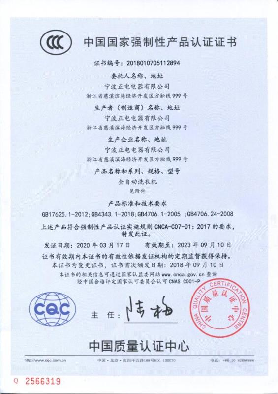 CCC - Ningbo Zhengdian Electrical Appliance Co., Ltd.