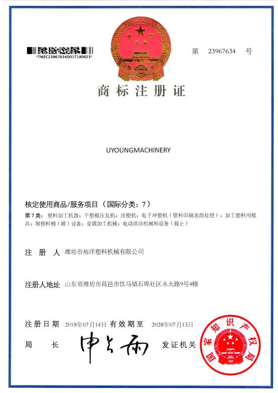 Trade mark registration certificate - Weifang Yuyang Plastic machinery Co., Ltd