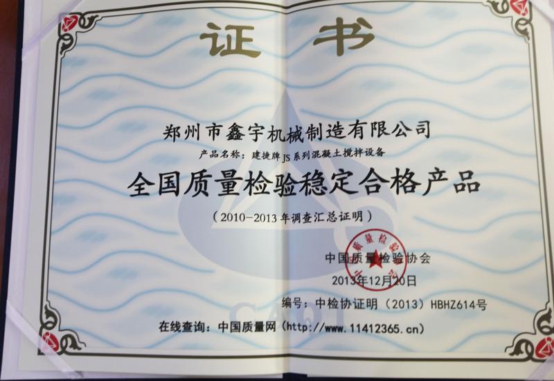 National Quality Stable Qualified Product Certificate - Zhengzhou Xinyu Machinery Manufacturing Co., Ltd.