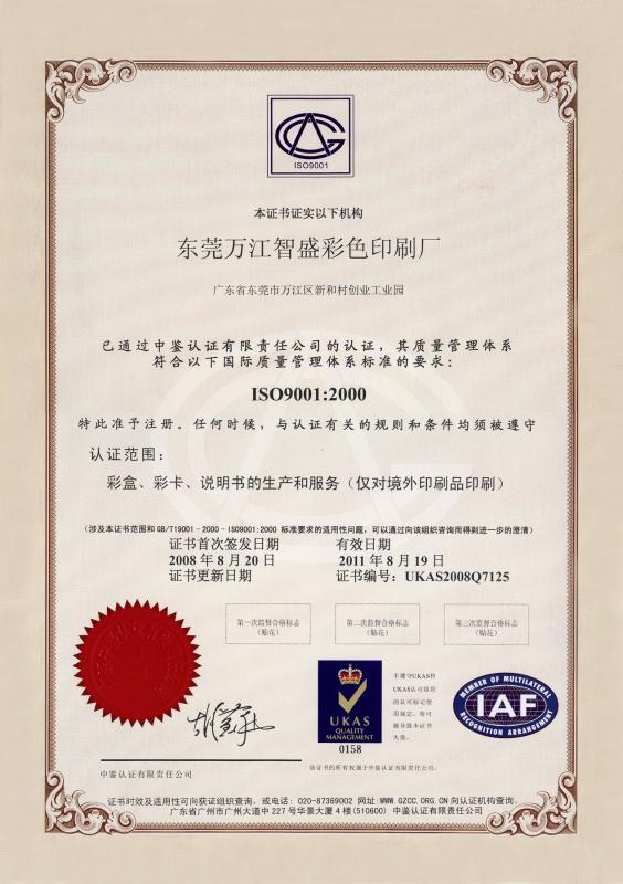 ISO9001:2000 - Dongguan Smartwise Color Printing Co.,Ltd