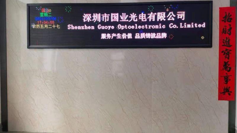 Verified China supplier - Shenzhen Guoye Optoelectronics Co., Limited