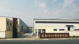 Επαληθευμένος προμηθευτής Κίνας - Zhengzhou Zhongzhou Briquette Machinery Plant