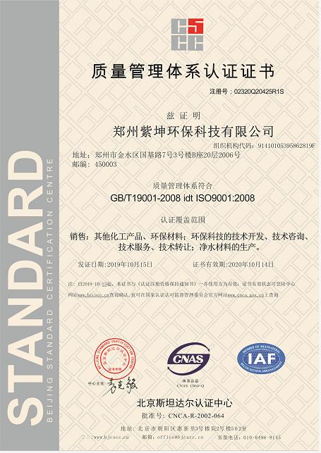  - Zhengzhou Zikun Environmental Protection Technology Co., Ltd.