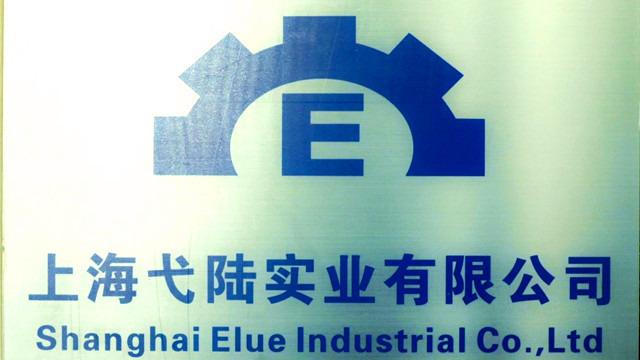 Verified China supplier - Shanghai Elue Industrial Co., Ltd.