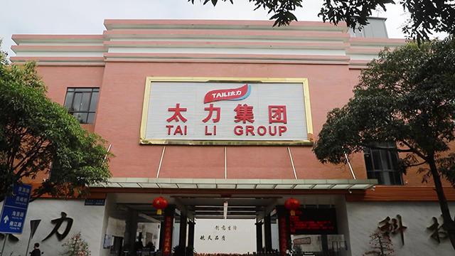 Verified China supplier - Guangdong Taili Technology Group Co., Ltd.