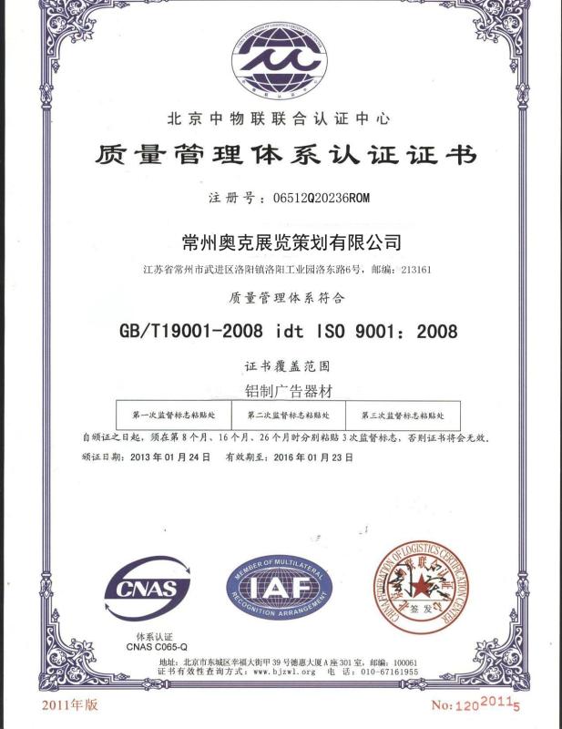 Quality Certification - Changzhou Incase Display Co.,Ltd.