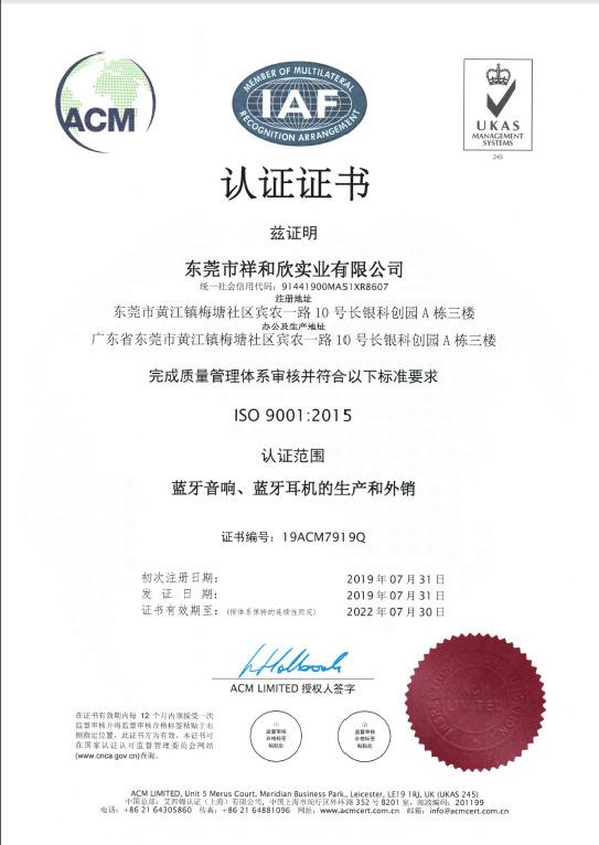 ISO9001 - Shenzhen Xiang He Xin Electronics Co., Ltd.